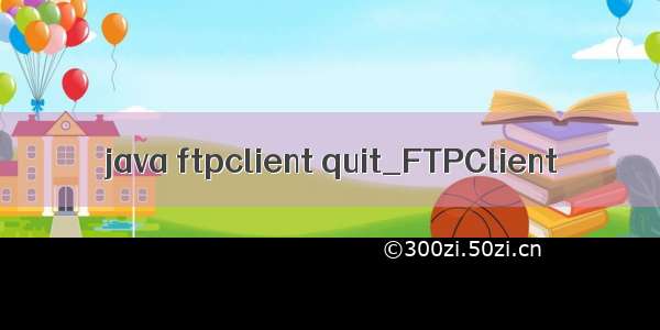 java ftpclient quit_FTPClient