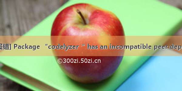 [Angular-报错] Package “codelyzer“ has an incompatible peer dependency to