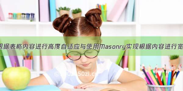 UITableView根据表格内容进行高度自适应与使用Masonry实现根据内容进行宽度自适应和高