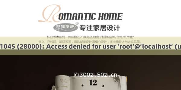 mac终端报错 ERROR 1045 (28000): Access denied for user ‘root‘@‘localhost‘ (using password: YES)