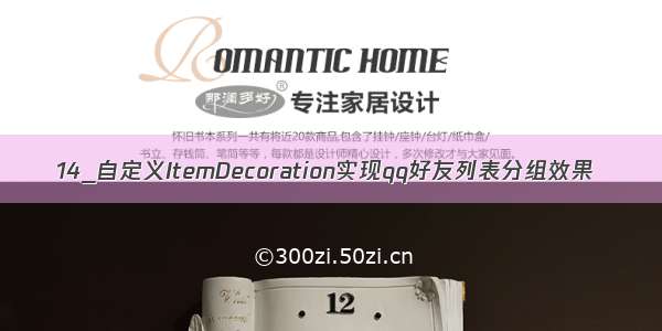 14_自定义ItemDecoration实现qq好友列表分组效果