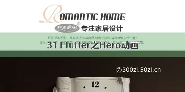 31 Flutter之Hero动画