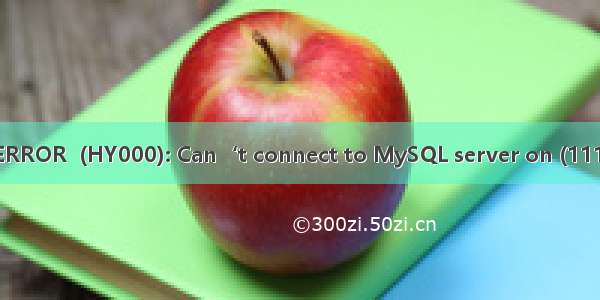 ERROR  (HY000): Can‘t connect to MySQL server on (111)