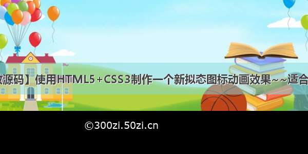 【web前端特效源码】使用HTML5+CSS3制作一个新拟态图标动画效果~~适合初学者~超简单~