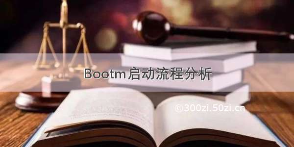 Bootm启动流程分析