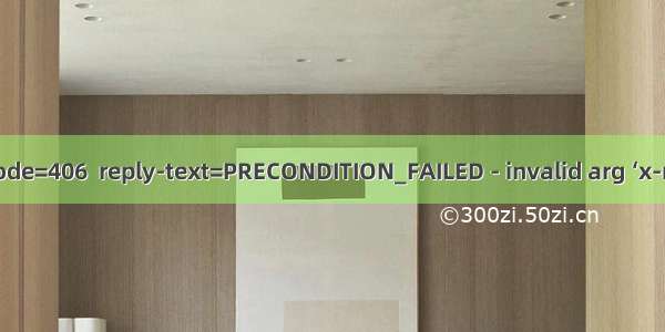 RabbitMQ异常之reply-code=406  reply-text=PRECONDITION_FAILED - invalid arg ‘x-message-ttl‘ for queue ..