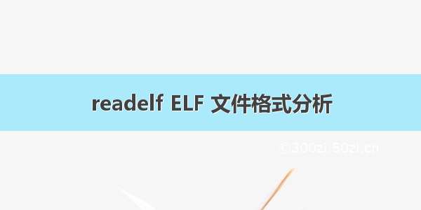 readelf ELF 文件格式分析