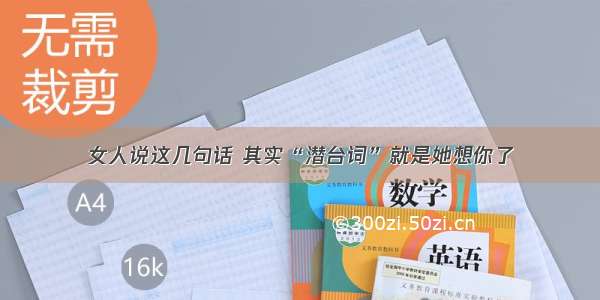 女人说这几句话 其实“潜台词”就是她想你了