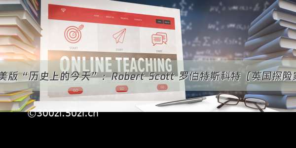 欧美版“历史上的今天”：Robert Scott 罗伯特斯科特（英国探险家）