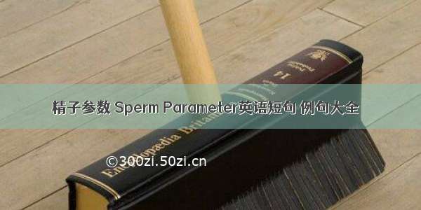 精子参数 Sperm Parameter英语短句 例句大全