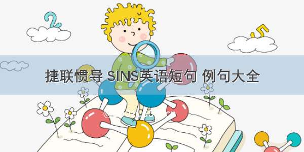 捷联惯导 SINS英语短句 例句大全