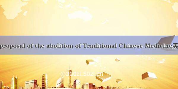 废止中医案 the proposal of the abolition of Traditional Chinese Medicine英语短句 例句大全