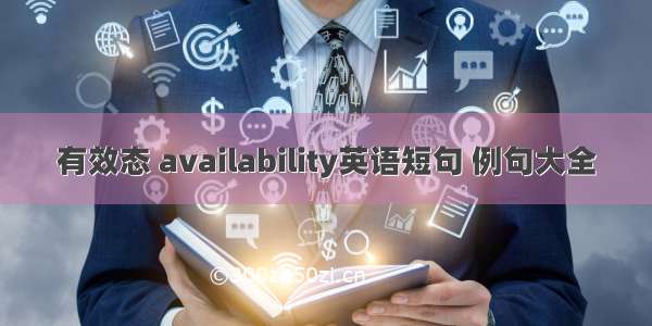 有效态 availability英语短句 例句大全