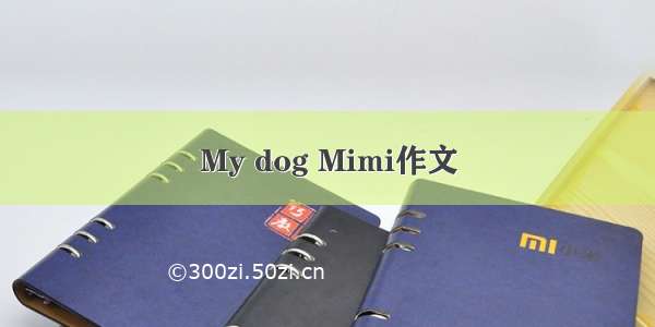 My dog Mimi作文