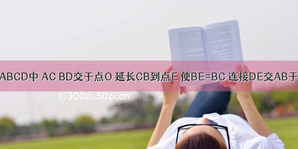 已知：如图 在正方形ABCD中 AC BD交于点O 延长CB到点E 使BE=BC 连接DE交AB于点F 求证：OF=BE．