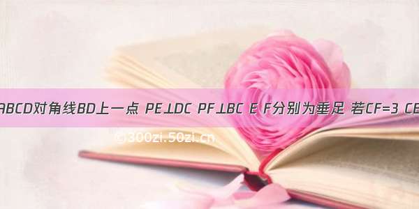 如图 P是正方形ABCD对角线BD上一点 PE⊥DC PF⊥BC E F分别为垂足 若CF=3 CE=4 求AP的长．