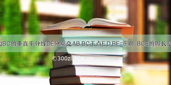 如图 △ABC中 BC=10 边BC的垂直平分线DE分别交AB BC于点E D BE=6 则△BCE的周长是A.16B.22C.26D.21