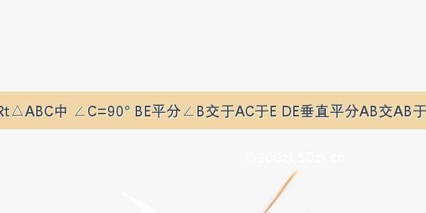 如图所示 Rt△ABC中 ∠C=90° BE平分∠B交于AC于E DE垂直平分AB交AB于D 则∠A的