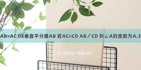 如图所示 在△ABC中 AB=AC DE垂直平分腰AB 若AC=CD AB∥CD 则∠A的度数为A.36°B.72°C.120°D.44°