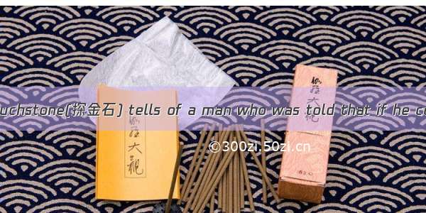 The story of the touchstone(探金石) tells of a man who was told that if he could find the tou