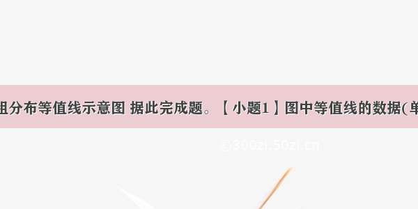 读某城市地租分布等值线示意图 据此完成题。【小题1】图中等值线的数据(单位：元/m2)