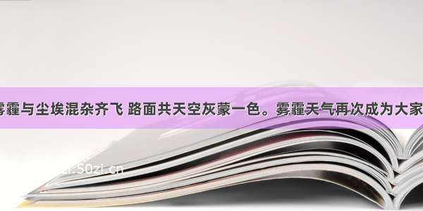 近日扬州 雾霾与尘埃混杂齐飞 路面共天空灰蒙一色。雾霾天气再次成为大家关注的焦点